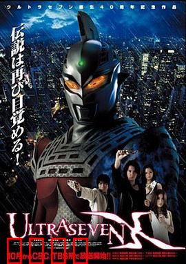 赛文奥特曼X：暗影降临