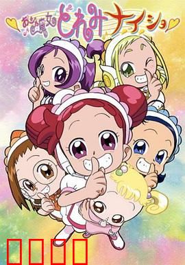 小魔女DoReMi 小·秘·密：守护友谊的魔法