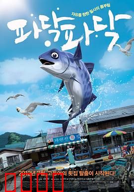 啪嗒啪嗒：逆流而上的自由