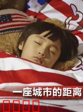 一座城市的距离：地铁情缘