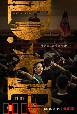 D.P：逃兵追缉的黑暗真相