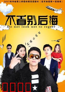 不看别后悔：绝对反转