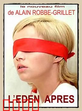 伊甸园及其后：超现实迷境