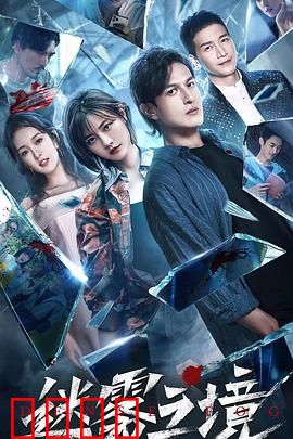 迷雾之境：绝境重生