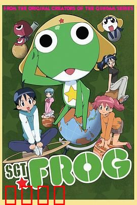 青蛙军曹：侵略计划泡汤