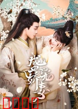 盛宠娇妻：总裁的秘密