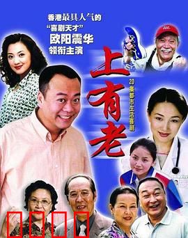 上有老：爱与责任