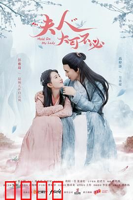 夫人，大可不必：豪门逆袭