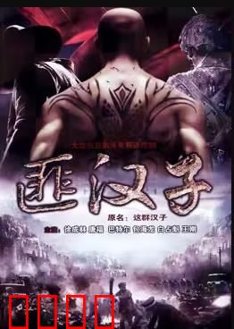 这群汉子：煤海深处兄弟情