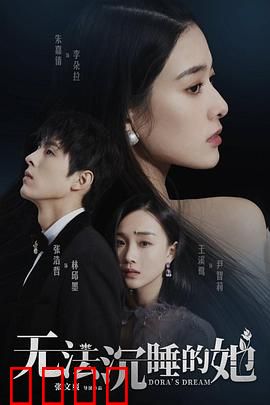 无法沉睡的她：深夜噩梦