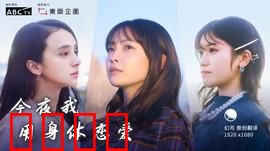 今夜我用身体恋爱：身体的诚实