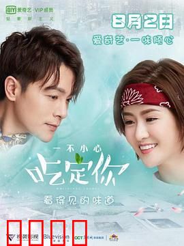 一不小心吃定你：美食情缘笑料多