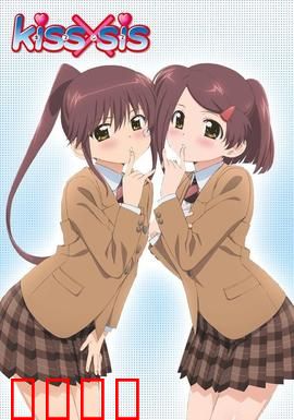 亲吻姐姐：双胞胎恋战