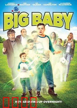 大婴儿：巨婴奇谭