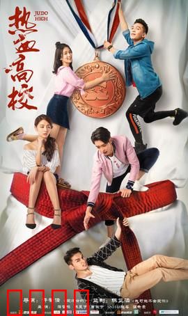 热血高校第一季：群雄争霸