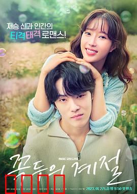 顶斗的季节：死神的夏日恋歌