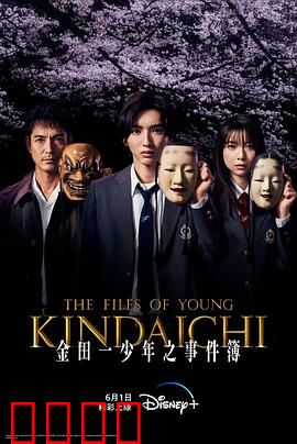 金田一少年事件簿：幽灵校园谜案