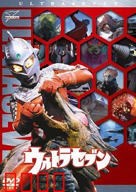 赛文奥特曼：孤胆英雄的抉择