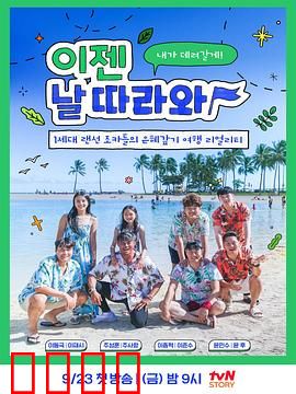 爸爸跟我来：爱的旅程