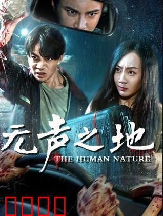 无声之地：失聪者的反杀