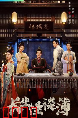 长生怪谈簿：轮回诅咒