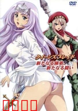 女皇之刃：复仇之路