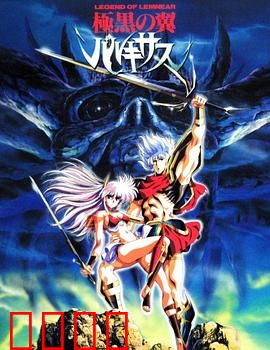 极黑之翼：暗翼觉醒