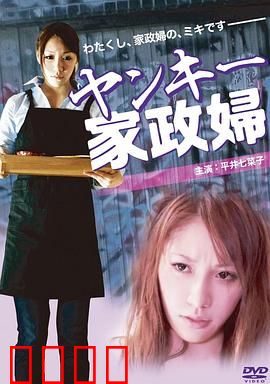 不良美少女家政妇：温暖逆袭