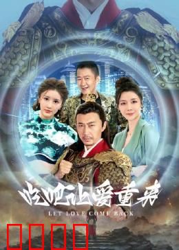 吃吧，让爱重来：味觉寻爱之旅