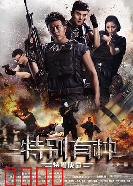 特别有种：铁血战狼