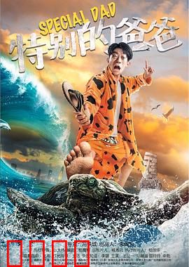 特别的爸爸：不一般的父爱