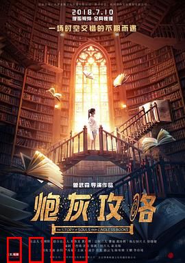 炮灰攻略：穿越逆袭指南