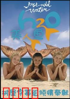 美人鱼第一季：海底奇缘