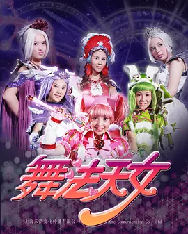 舞法天女朵法拉：圣舞觉醒对决