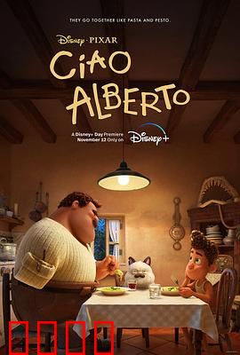 再见，阿贝托：最后的夏天