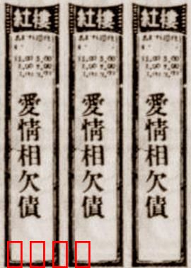 爱情相欠债：情感债终需还