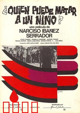 谁能杀死孩子？：成人世界的噩梦