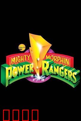 恐龙战队：青春合体大战