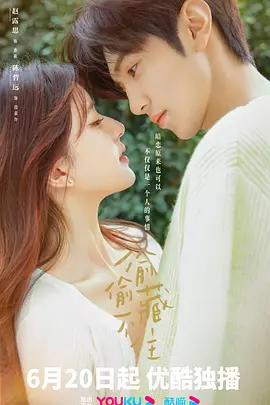 偷偷藏不住：暗恋成真