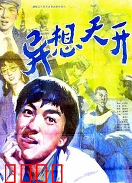 异想天开：失恋画家的奇幻邂逅