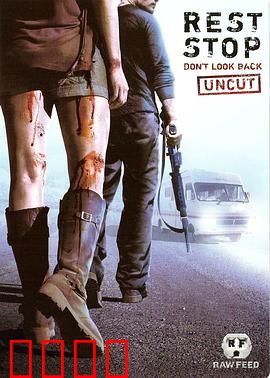 恐怖休息站2：恶魔重生