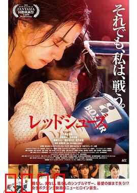 红战靴：舞者的代价