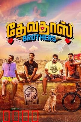 心碎四兄弟：命运交织的悲歌