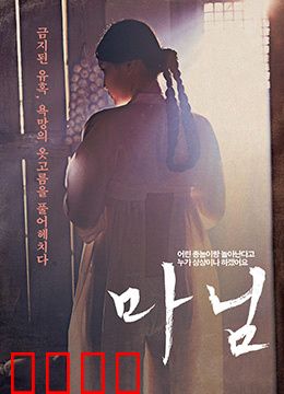 夫人：法国上流社会的荒诞讽刺