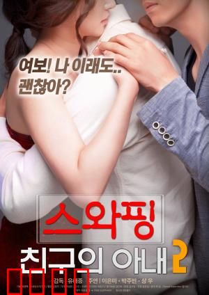 交换：灵魂互换的代价