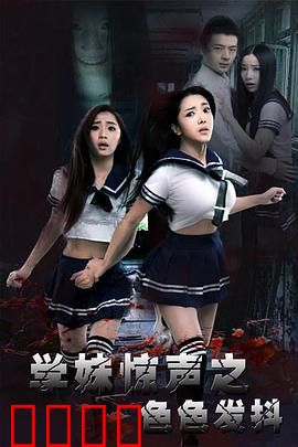 学妹惊声之色色发抖：午夜图书馆