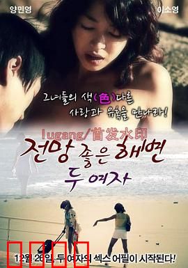 两个女人在有风景的海滩：背叛与救赎