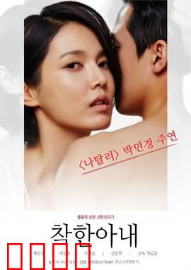 善良的妻子：忍辱负重的秘密