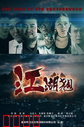 江湖翘：兄弟仇杀