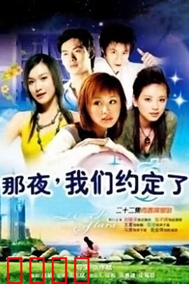 那夜我们约定了：跨越时空的约定